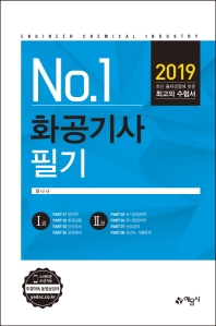 화공기사 필기(2019)